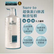 Sure To 超強蛋白修護順滑髮膜 1000ml