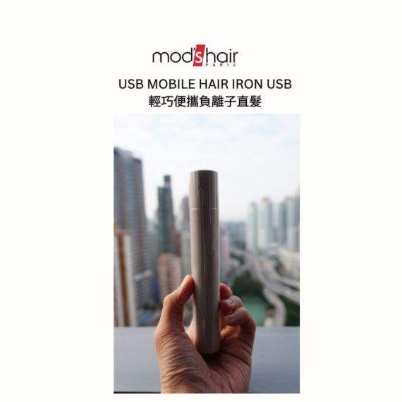 mod's hair USB MOBILE HAIR IRON USB 輕巧便攜負離子直髮