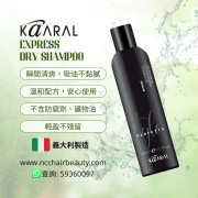 Kaaral Express 乾洗劑 Dry Shampoo