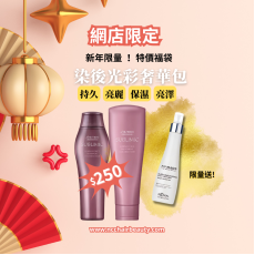 Shiseido Sublimic Luminoforce Shampoo and Treatment (鎖色) 