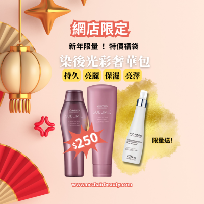 Shiseido Sublimic Luminoforce Shampoo and Treatment (鎖色) 